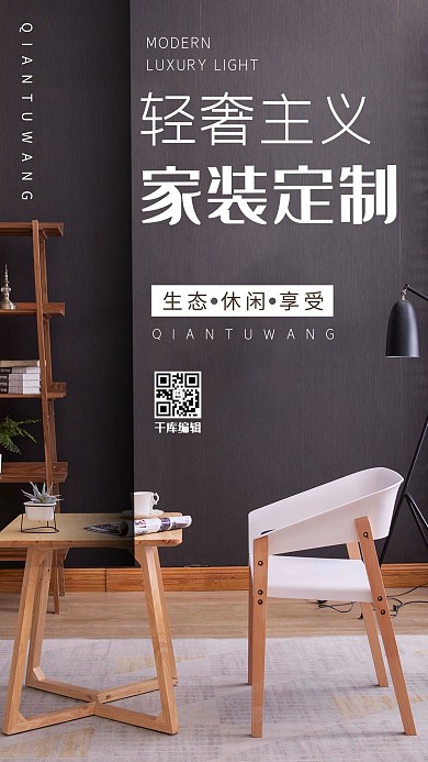 定制家装装修深灰系简约海报
