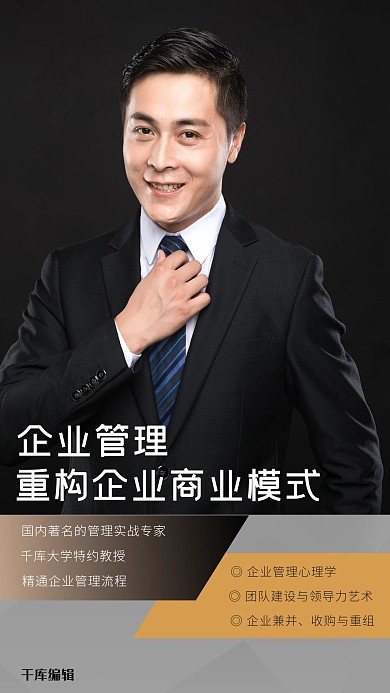 课程直播人物黑色商务海报