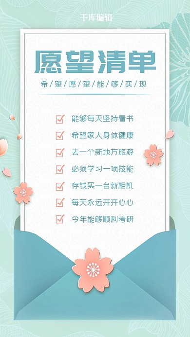 愿望清单花信封蓝色清新海报