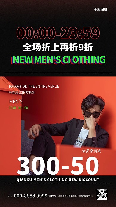 男装促狭模特黑色创意海报