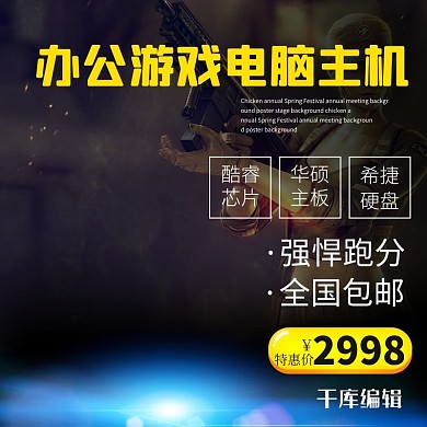 电脑主机主图电脑主机直通车数码电器