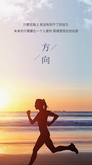 早安问候跑步人物暖色调写实海报
