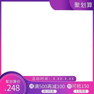 99大促聚划算电商促销紫色调促销风电商主图
