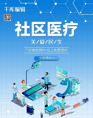 社区医疗体检2.5D医疗banner