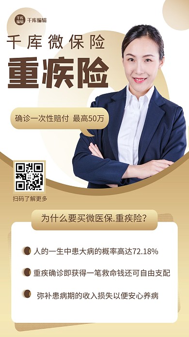 重疾险保险顾问棕色调简约风格海报