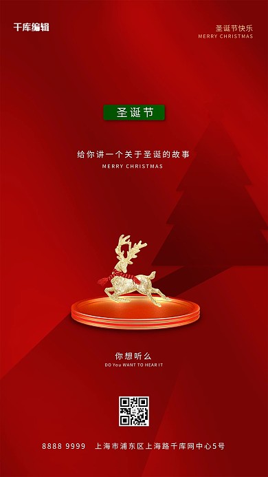 圣诞节红色简约创意宣传海报