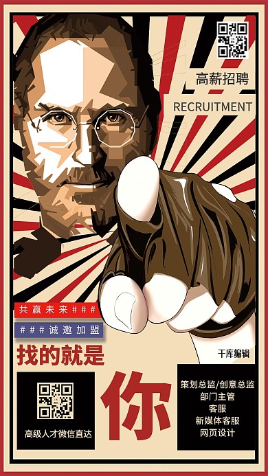 人才招聘精英招聘暖色系简约海报