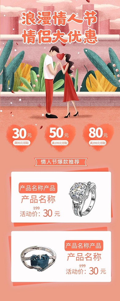情人节情侣橙色卡通手绘肌理营销长图