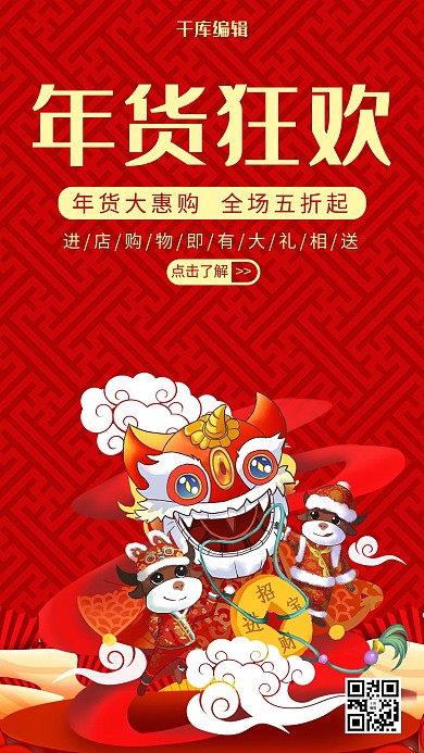 红色卡通年货节牛海报