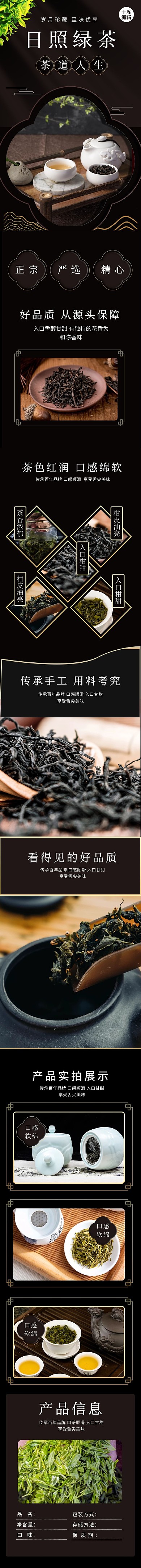 茶至味优享绿茶黑棕简约风电商详情页