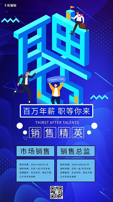 人才招聘岗位招聘冷色系简约海报