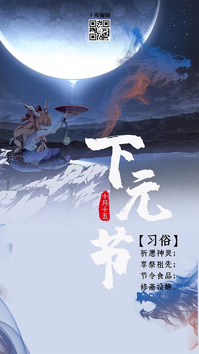 下元节享祭祖先海报