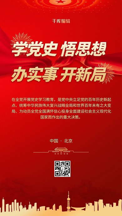 党史学习教育红金色简约海报