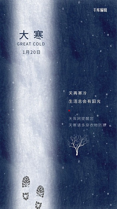 大寒二十四节气创意海报