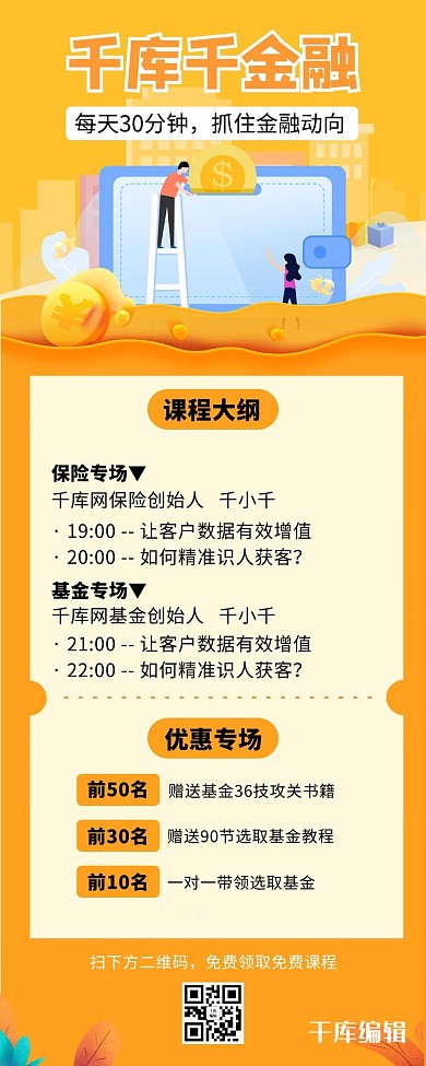 金融金币黄色创意营销长图