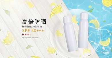 优惠购蓝色系防晒套装电商淘宝护肤品海报