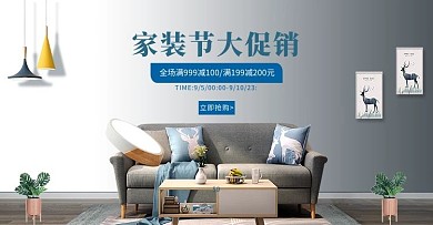 家装节沙发简约灰清新电商海报banner
