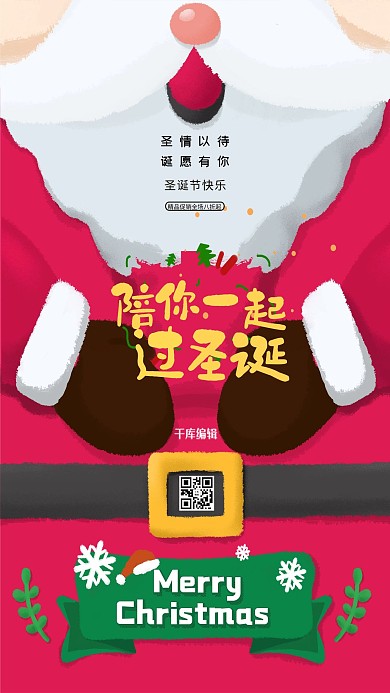 圣诞节圣诞老人红色创意海报
