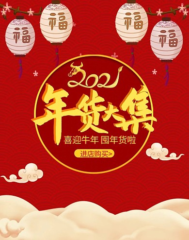 千库编辑原创元素红色年货大集banner