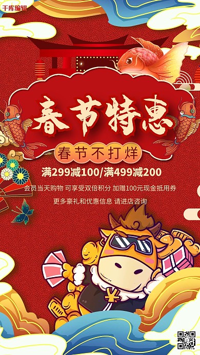 春节促销年末大促红色国潮风海报