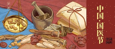 中国国医节中药材红色黄色手绘公众号首图