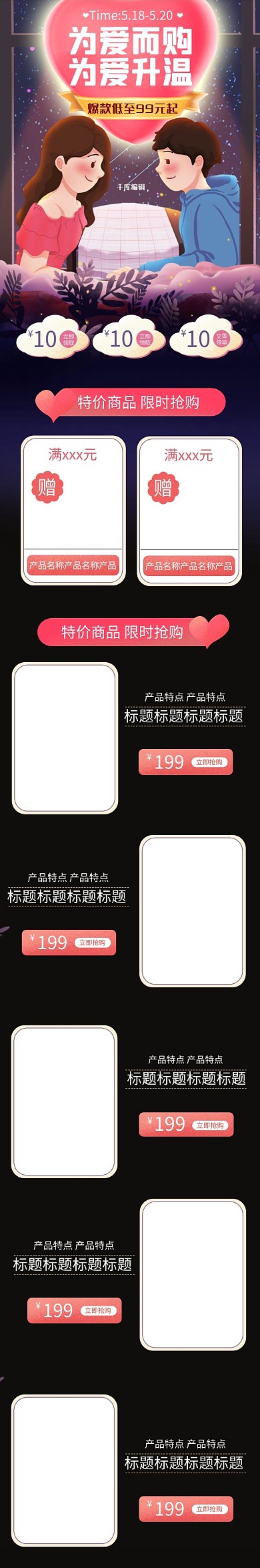 520情人节爱心蓝色红色插画风电商手机端首页