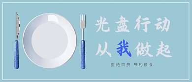 光盘行动光盘蓝色简约公众号首图