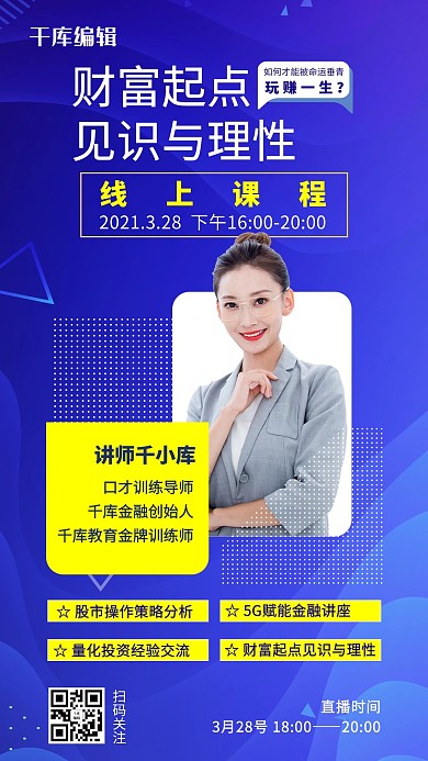 金牌讲师金融蓝色科技手机海报