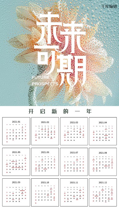 2021日历摄影图绿色清新海报