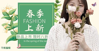 春季上新女装活动绿色简约电商横版banner