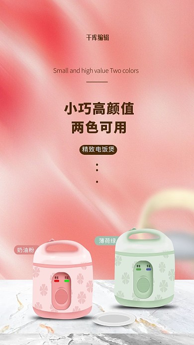 家用电器促销电饭煲粉色创意海报