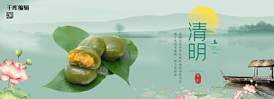 清明节青团绿色国风电商全屏banner