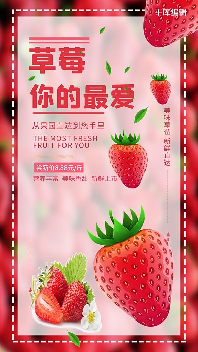 草莓水果粉色系海报