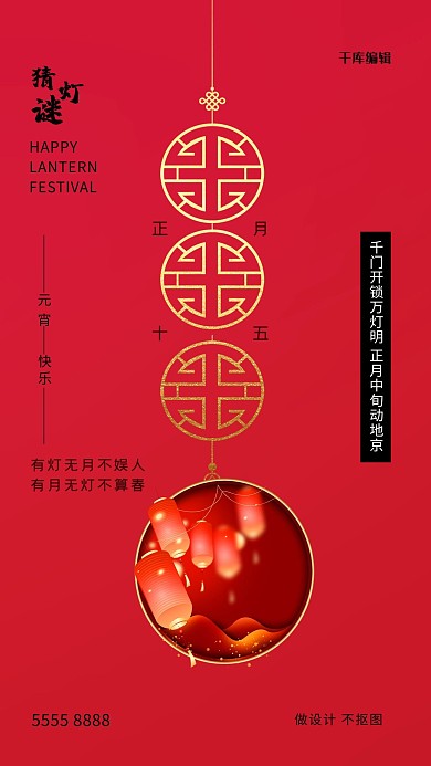 元宵节猜灯谜红色创意海报