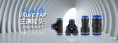 五金三通灰色简约电商全屏banner