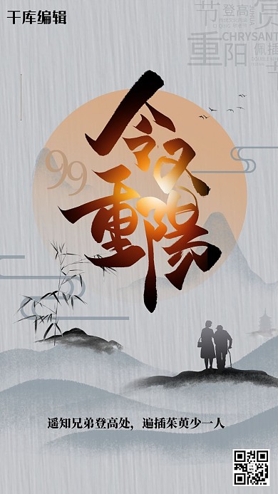 今又重阳关爱老人灰色简约海报