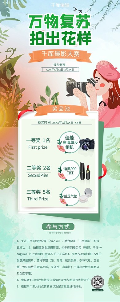 摄影大赛植物蓝色创意营销长图