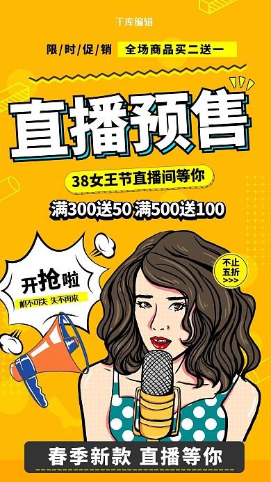 女王节直播间橘色宣传海报
