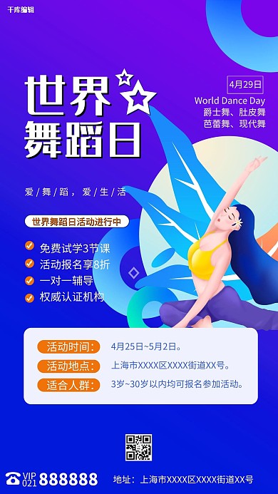 世界舞蹈日蓝色活动海报