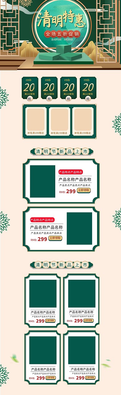 绿色清明特惠电商淘宝首页模板