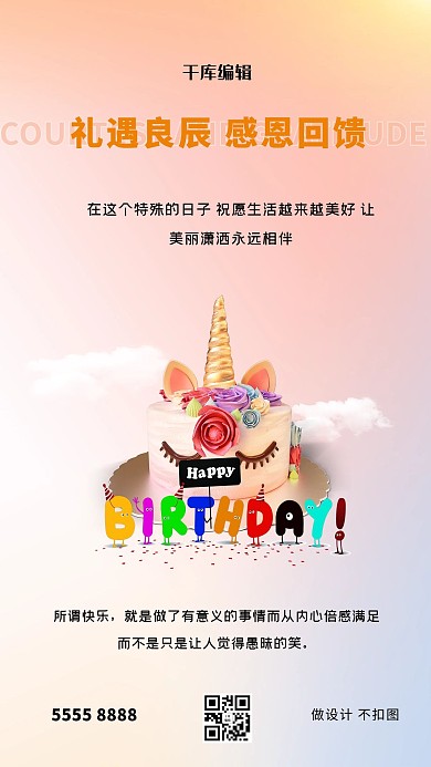 生日蛋糕橙色创意海报