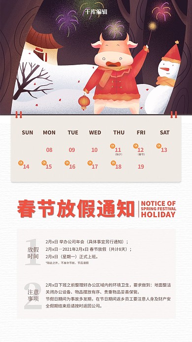 春节放假通知卡通牛白色简约海报