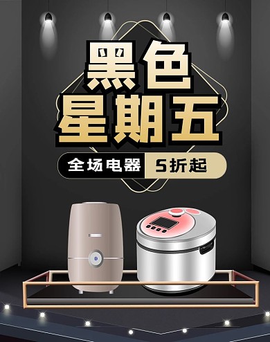 黑金c4d黑五狂欢黑色星期五竖版banner