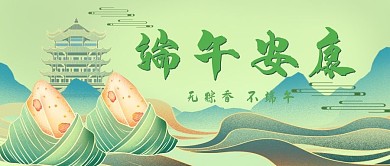 端午节快乐粽子绿色中国风公众号首图