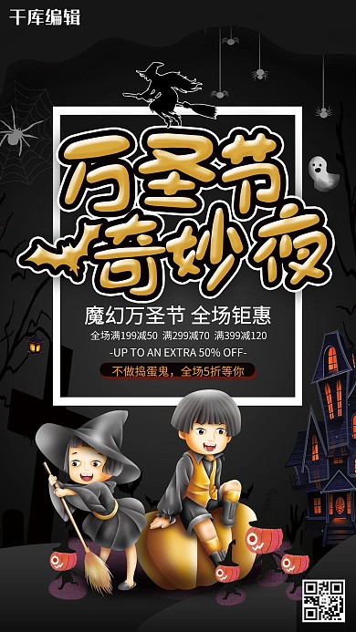 简约插画创意不给糖就捣蛋万圣节促销海报