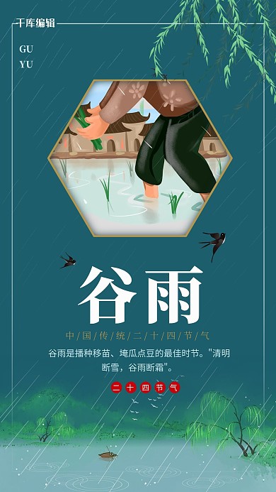 谷雨树雨河水青蓝色剪纸风海报