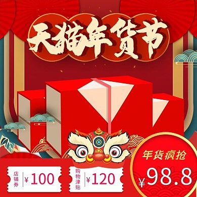 千库编辑原创元素年货节优惠卷红色中国风主图