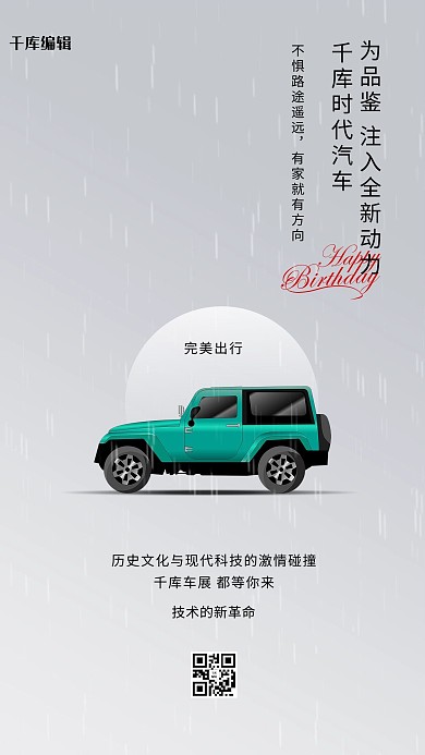 汽车车灰色创意海报