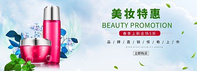 化妆品美妆电商促销蓝色清新电商全屏banner