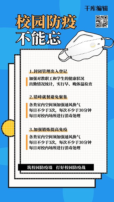 教育行业疫情防范几何蓝色孟菲斯海报